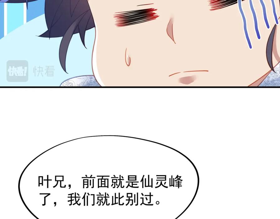 一切从我成为炉鼎开始 第30话 疑点重重！ 第74页