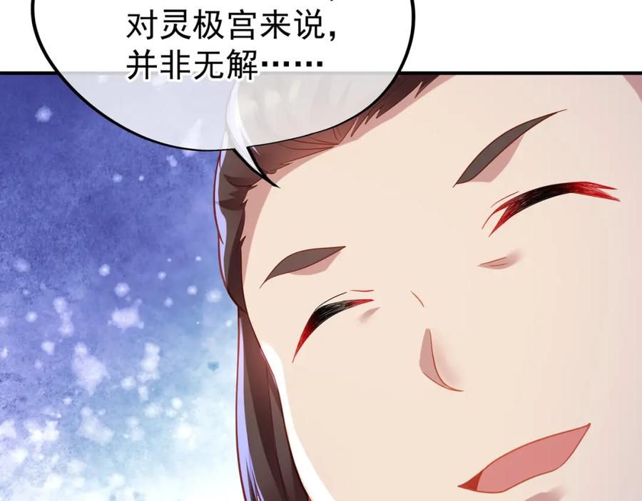 一切从我成为炉鼎开始 第30话 疑点重重！ 第65页