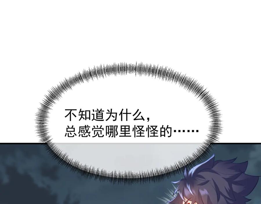 一切从我成为炉鼎开始 第30话 疑点重重！ 第77页