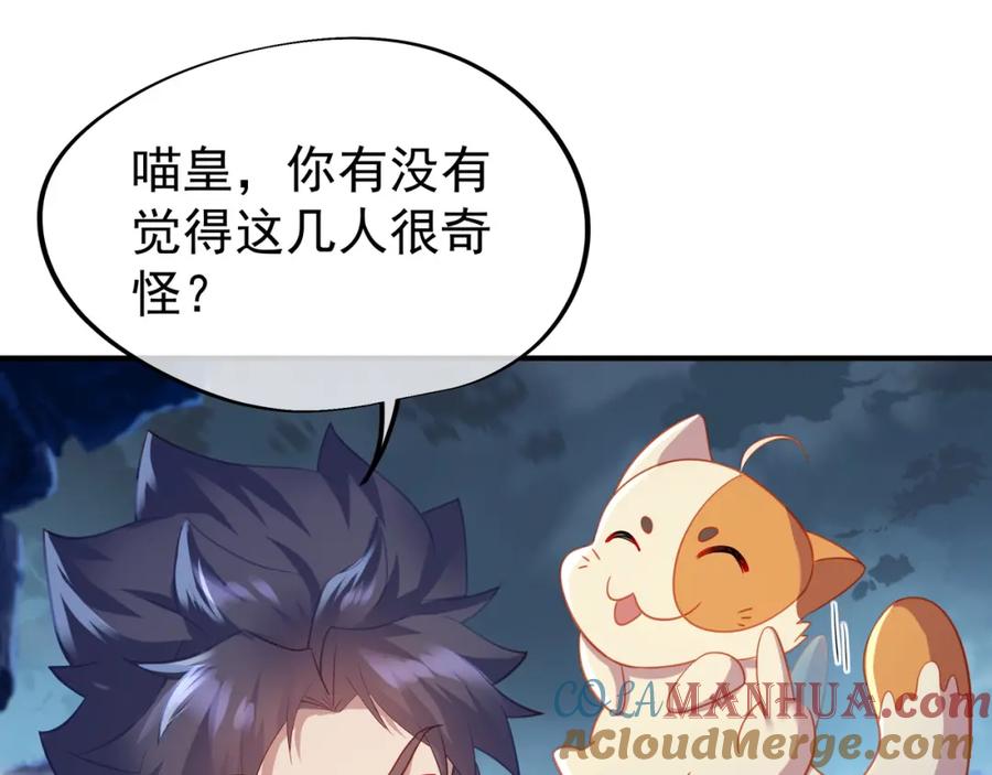 一切从我成为炉鼎开始 第30话 疑点重重！ 第79页
