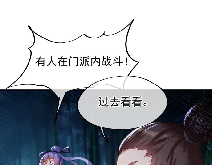 一切从我成为炉鼎开始 第30话 疑点重重！ 第21页