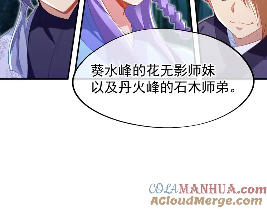 一切从我成为炉鼎开始 第30话 疑点重重！ 第58页