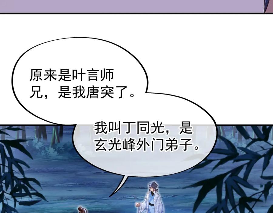 一切从我成为炉鼎开始 第30话 疑点重重！ 第56页