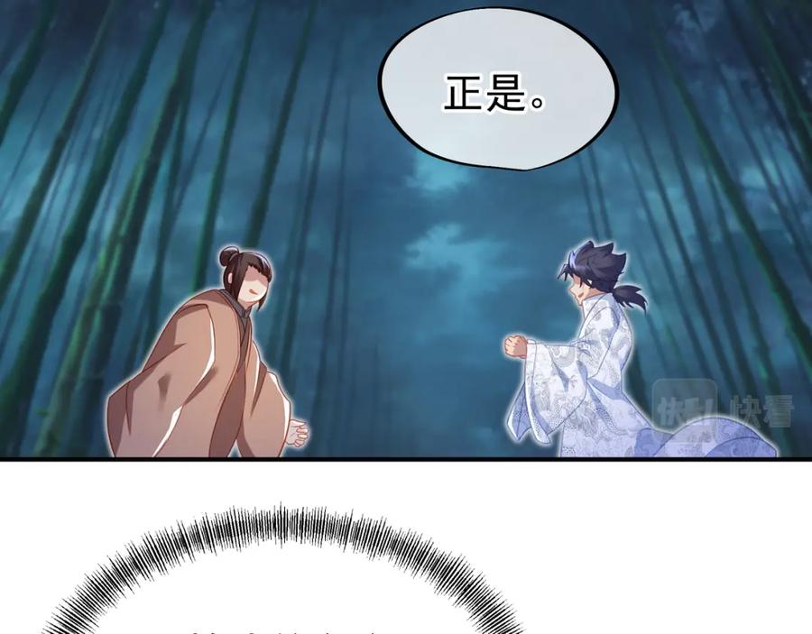 一切从我成为炉鼎开始 第30话 疑点重重！ 第54页