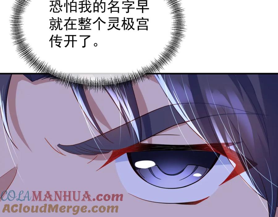 一切从我成为炉鼎开始 第30话 疑点重重！ 第55页