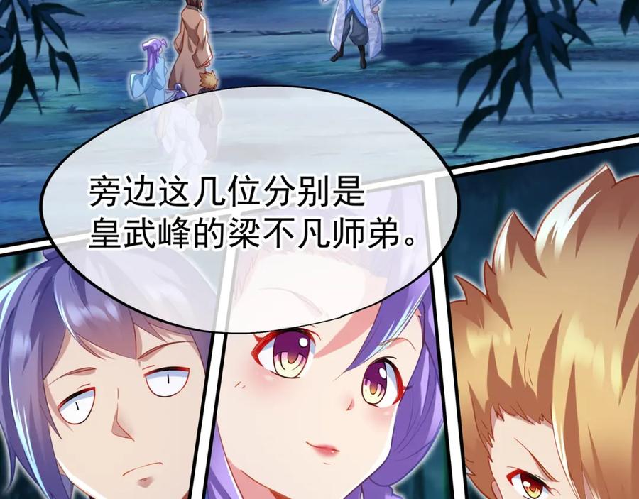 一切从我成为炉鼎开始 第30话 疑点重重！ 第57页