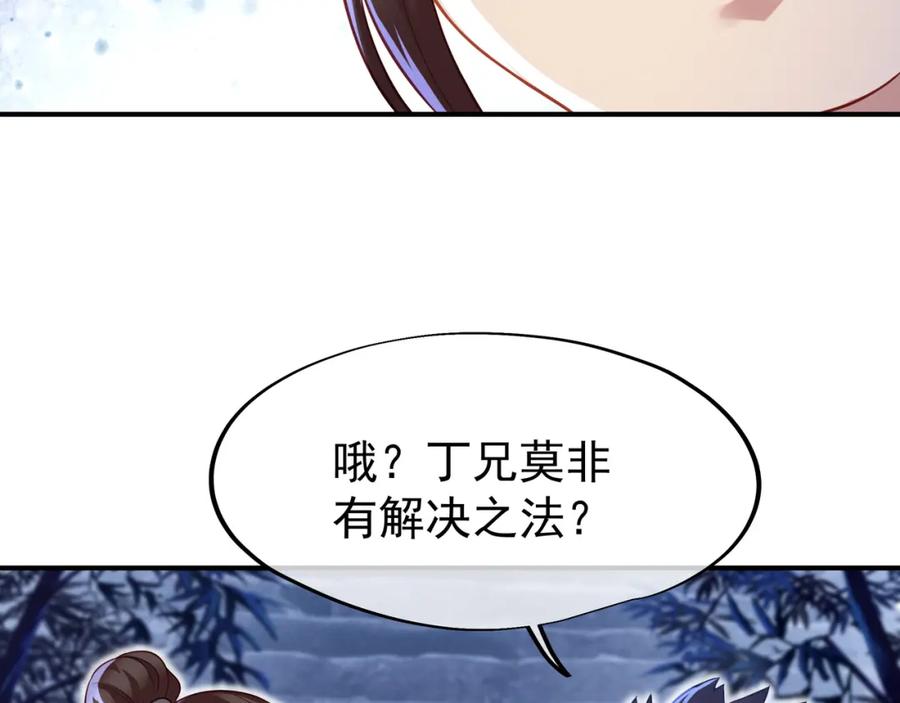 一切从我成为炉鼎开始 第30话 疑点重重！ 第66页