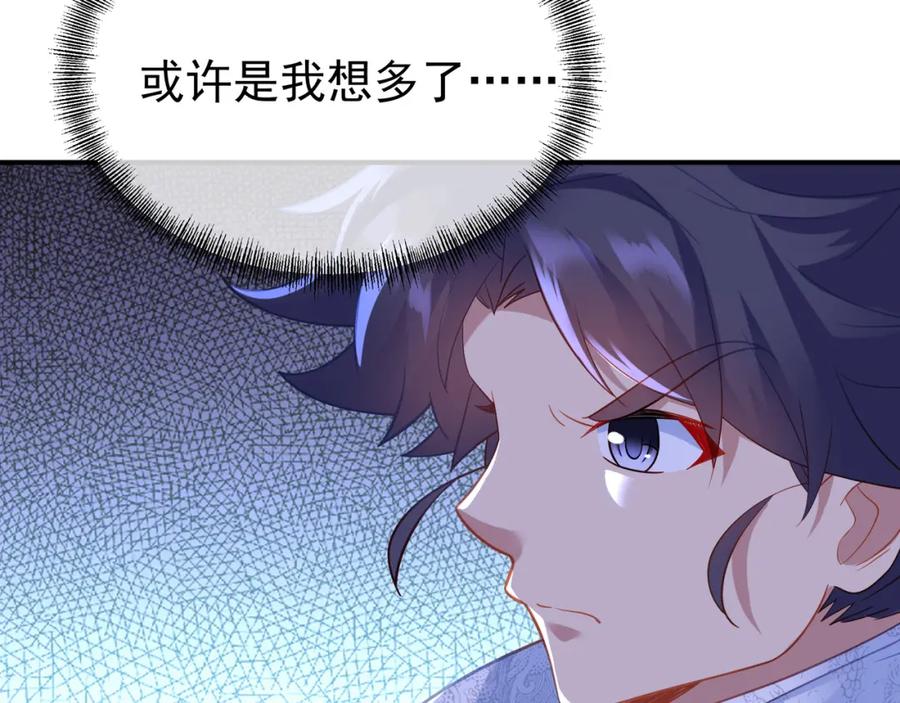 一切从我成为炉鼎开始 第30话 疑点重重！ 第81页