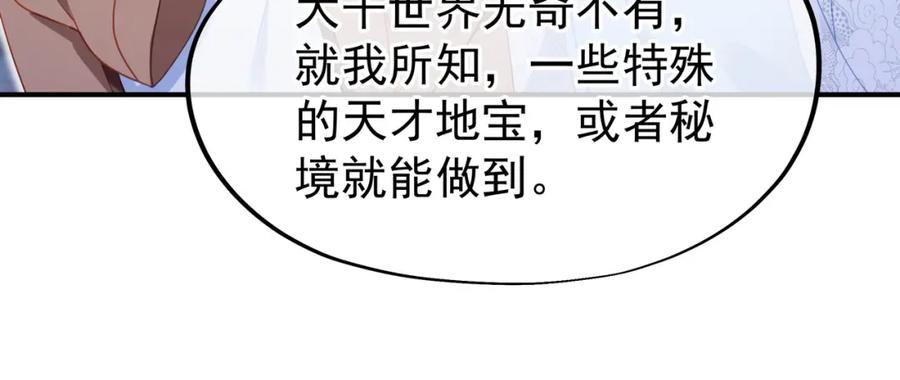 一切从我成为炉鼎开始 第30话 疑点重重！ 第68页