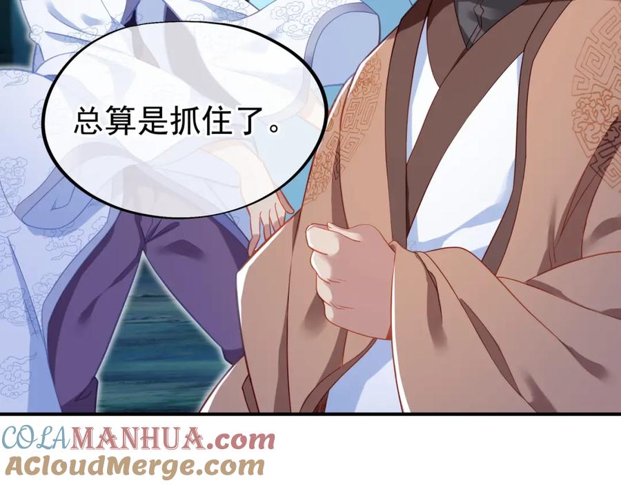 一切从我成为炉鼎开始 第30话 疑点重重！ 第16页