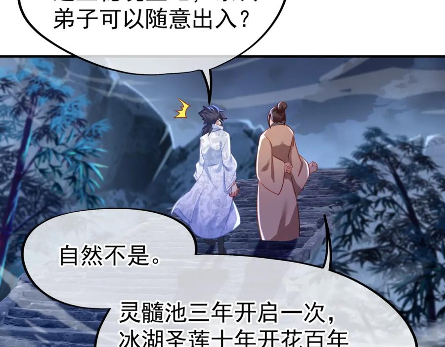 一切从我成为炉鼎开始 第30话 疑点重重！ 第72页