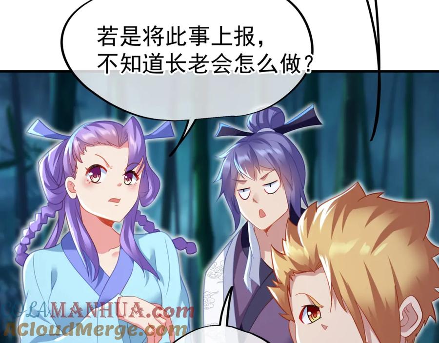 一切从我成为炉鼎开始 第30话 疑点重重！ 第40页