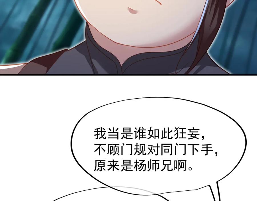 一切从我成为炉鼎开始 第30话 疑点重重！ 第39页