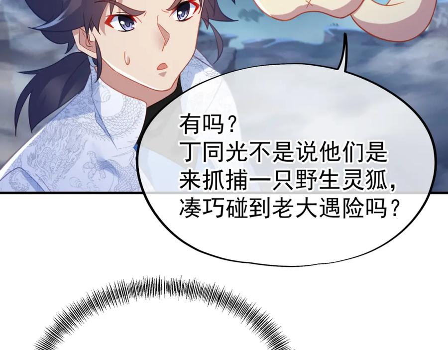 一切从我成为炉鼎开始 第30话 疑点重重！ 第80页
