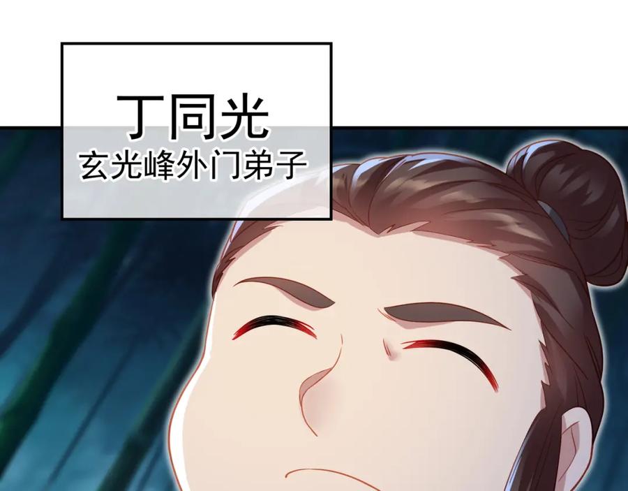 一切从我成为炉鼎开始 第30话 疑点重重！ 第38页