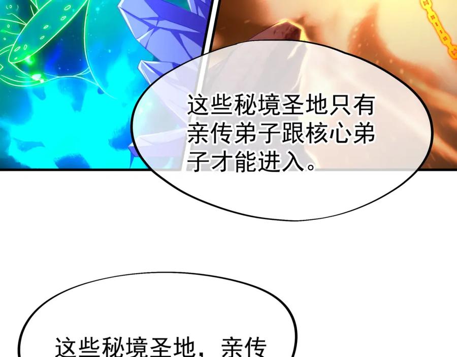 一切从我成为炉鼎开始 第30话 疑点重重！ 第71页