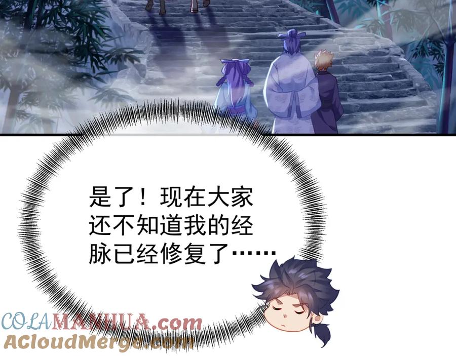 一切从我成为炉鼎开始 第30话 疑点重重！ 第61页