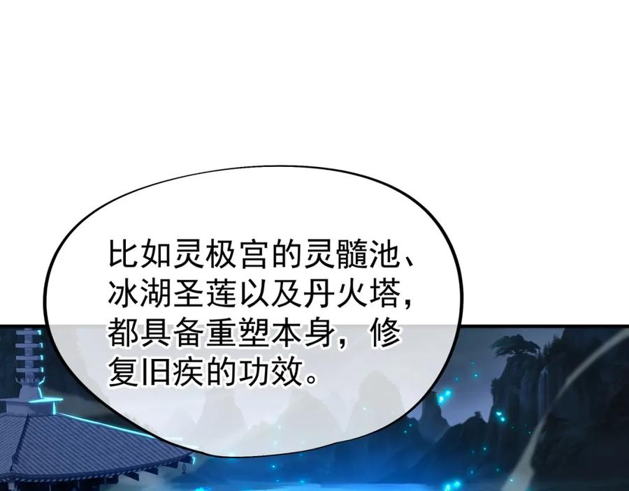 一切从我成为炉鼎开始 第30话 疑点重重！ 第69页