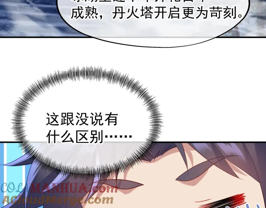 一切从我成为炉鼎开始 第30话 疑点重重！ 第73页