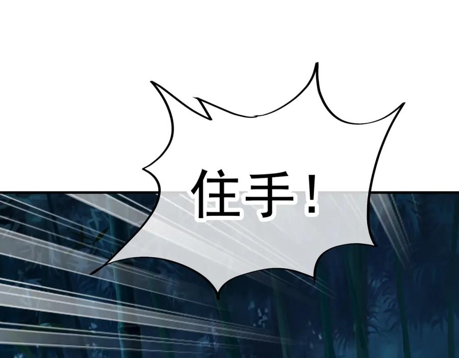 一切从我成为炉鼎开始 第30话 疑点重重！ 第30页
