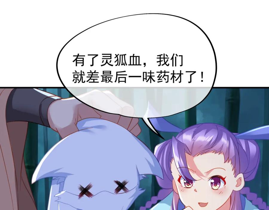一切从我成为炉鼎开始 第30话 疑点重重！ 第17页