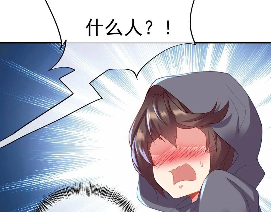 一切从我成为炉鼎开始 第31话 神秘访客 第69页