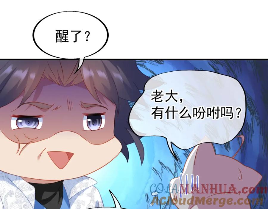 一切从我成为炉鼎开始 第31话 神秘访客 第43页