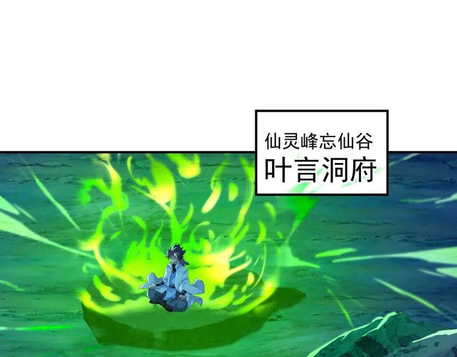 一切从我成为炉鼎开始 第31话 神秘访客 第5页