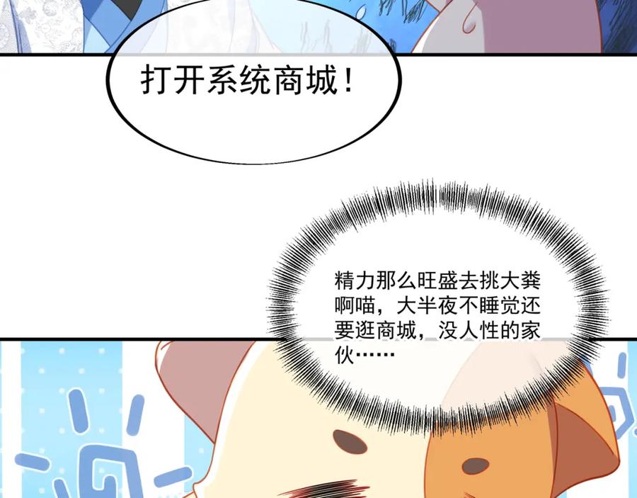 一切从我成为炉鼎开始 第31话 神秘访客 第44页