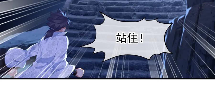 一切从我成为炉鼎开始 第31话 神秘访客 第71页