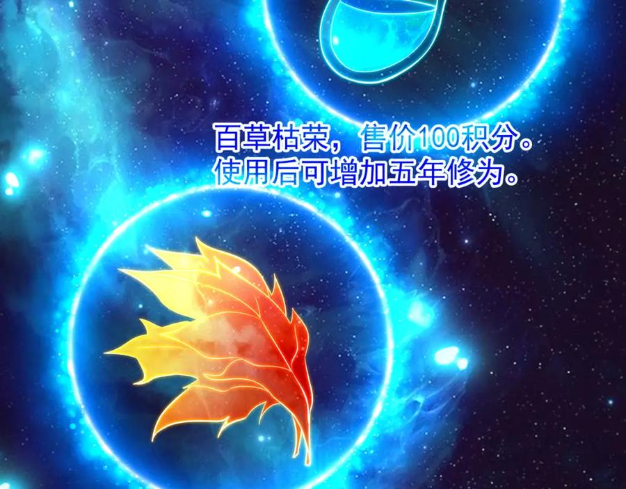 一切从我成为炉鼎开始 第31话 神秘访客 第53页