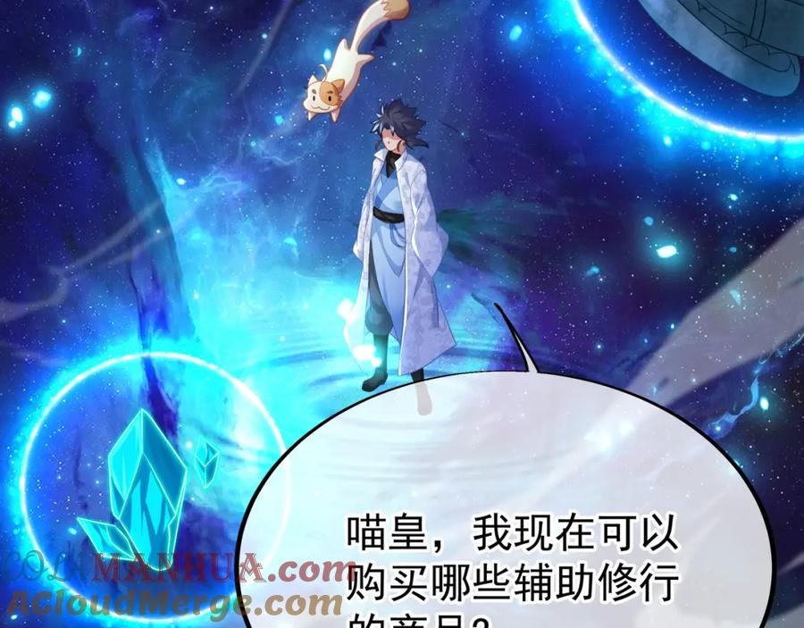 一切从我成为炉鼎开始 第31话 神秘访客 第49页