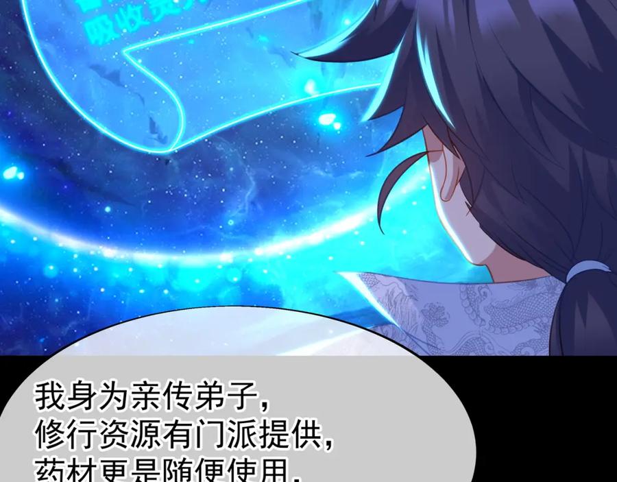 一切从我成为炉鼎开始 第31话 神秘访客 第60页