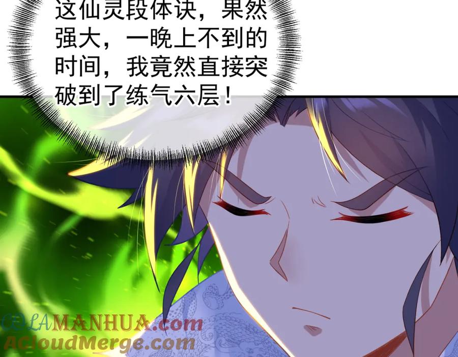 一切从我成为炉鼎开始 第31话 神秘访客 第34页