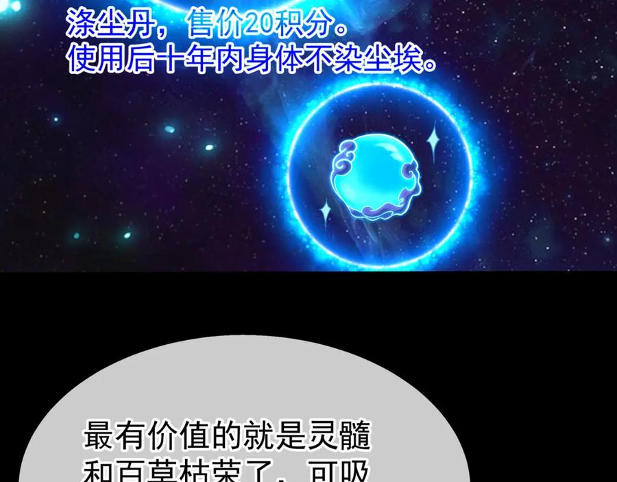 一切从我成为炉鼎开始 第31话 神秘访客 第54页