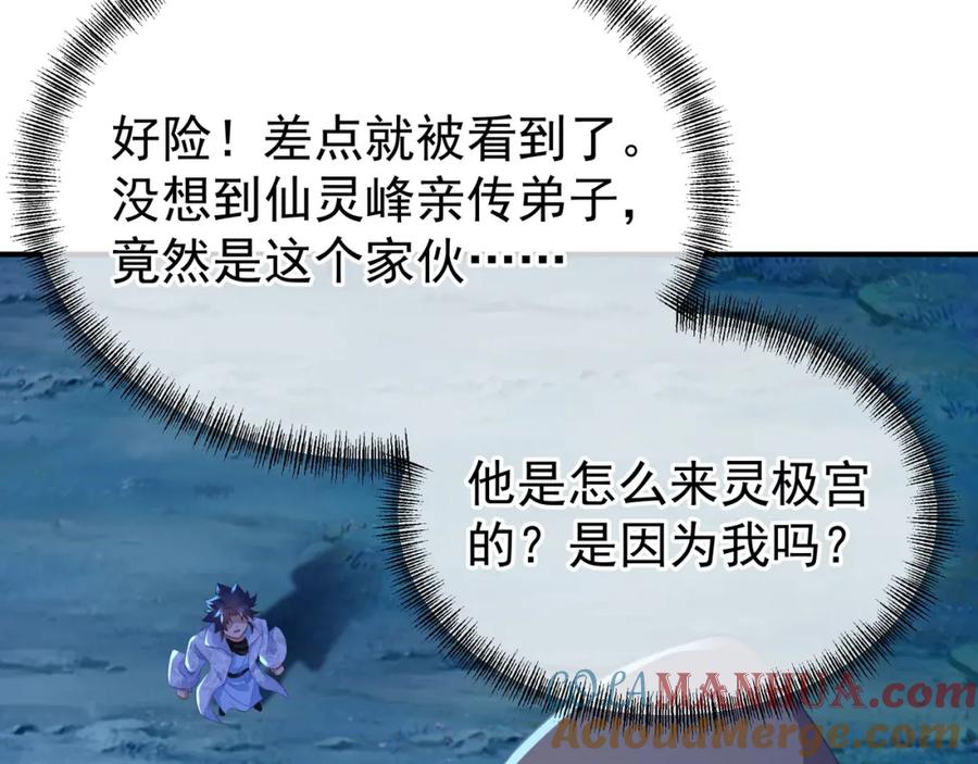 一切从我成为炉鼎开始 第31话 神秘访客 第76页