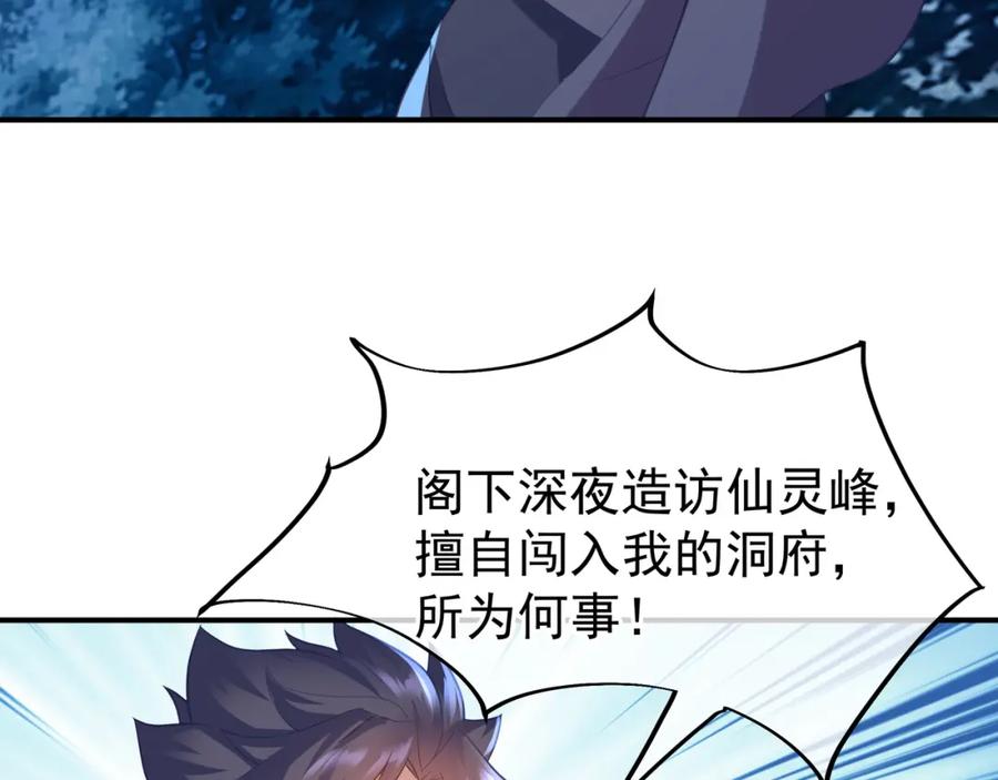 一切从我成为炉鼎开始 第31话 神秘访客 第78页