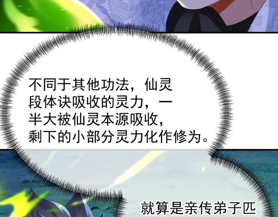 一切从我成为炉鼎开始 第31话 神秘访客 第35页