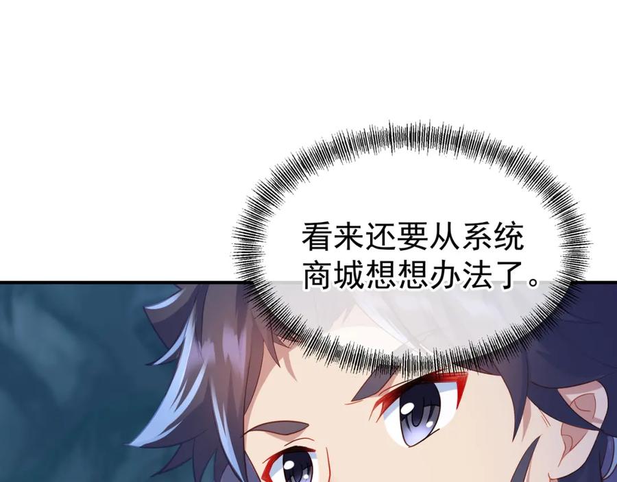 一切从我成为炉鼎开始 第31话 神秘访客 第38页