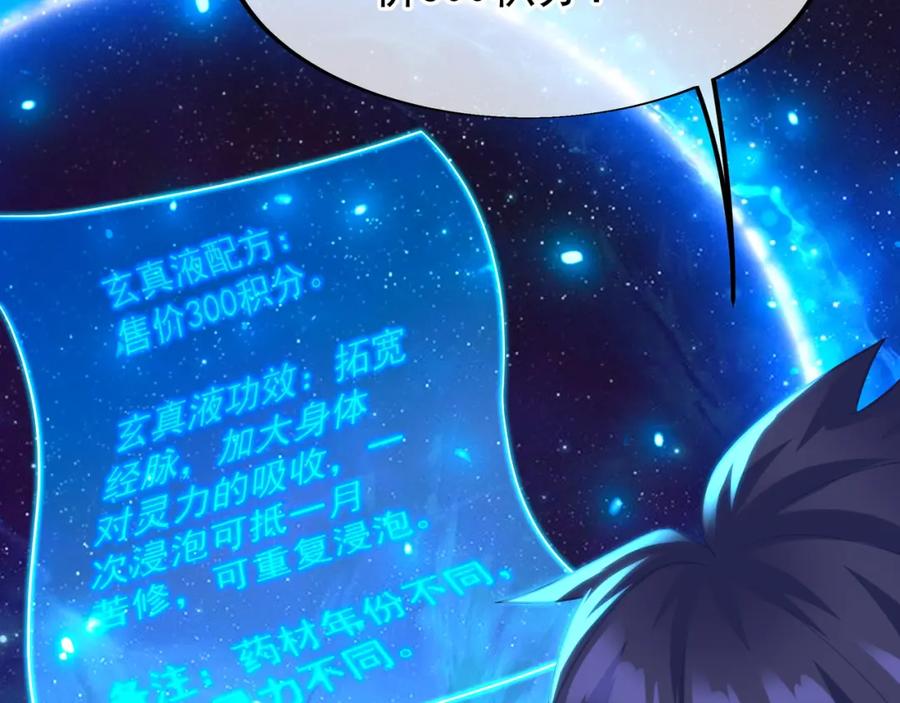 一切从我成为炉鼎开始 第31话 神秘访客 第59页