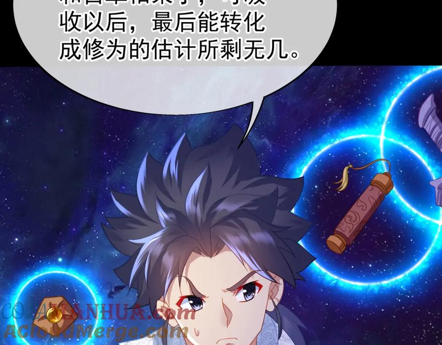 一切从我成为炉鼎开始 第31话 神秘访客 第55页