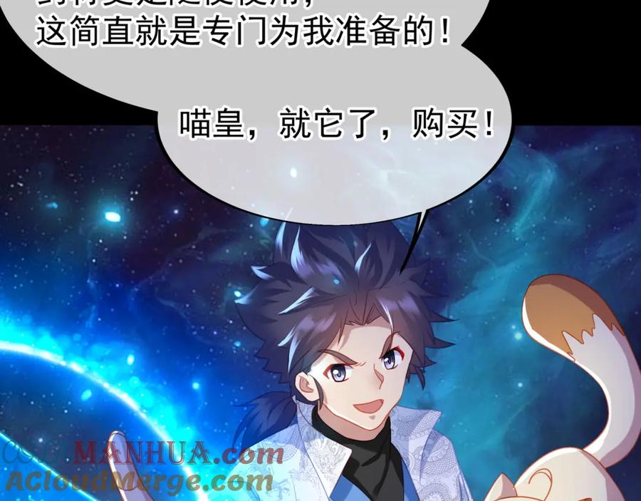 一切从我成为炉鼎开始 第31话 神秘访客 第61页