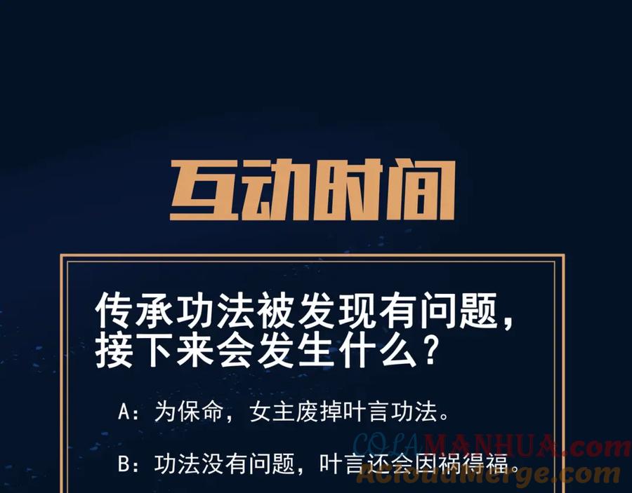 一切从我成为炉鼎开始 第32话 前辈高人木渔渔 第82页
