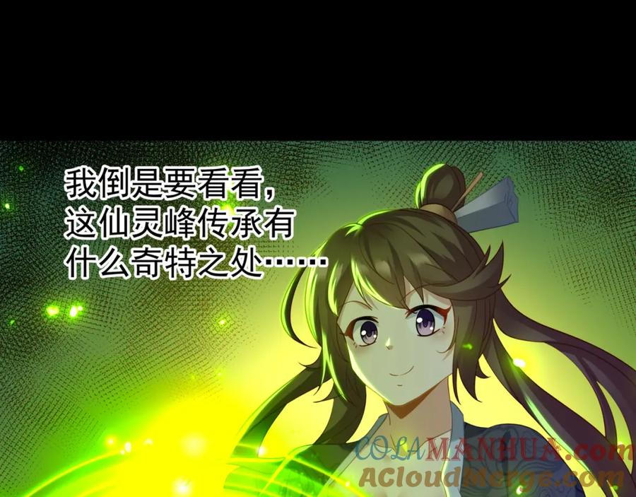 一切从我成为炉鼎开始 第32话 前辈高人木渔渔 第52页