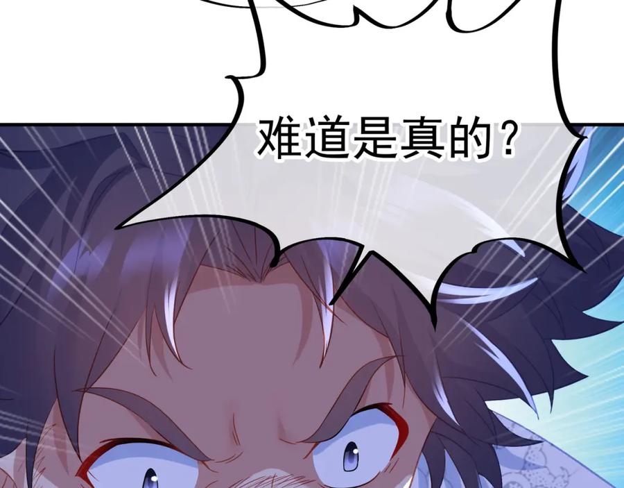 一切从我成为炉鼎开始 第32话 前辈高人木渔渔 第44页
