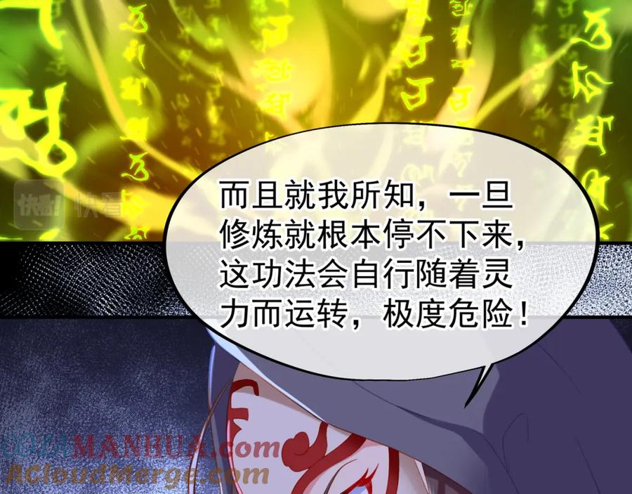 一切从我成为炉鼎开始 第32话 前辈高人木渔渔 第67页