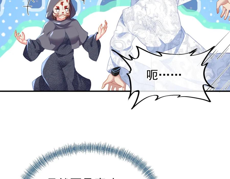 一切从我成为炉鼎开始 第32话 前辈高人木渔渔 第48页