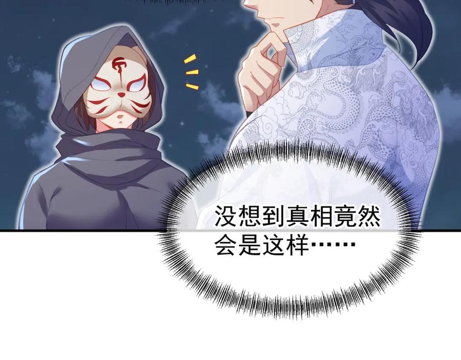 一切从我成为炉鼎开始 第32话 前辈高人木渔渔 第71页