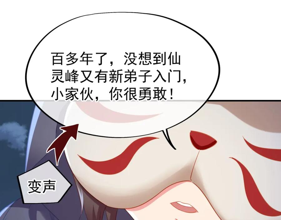一切从我成为炉鼎开始 第32话 前辈高人木渔渔 第18页