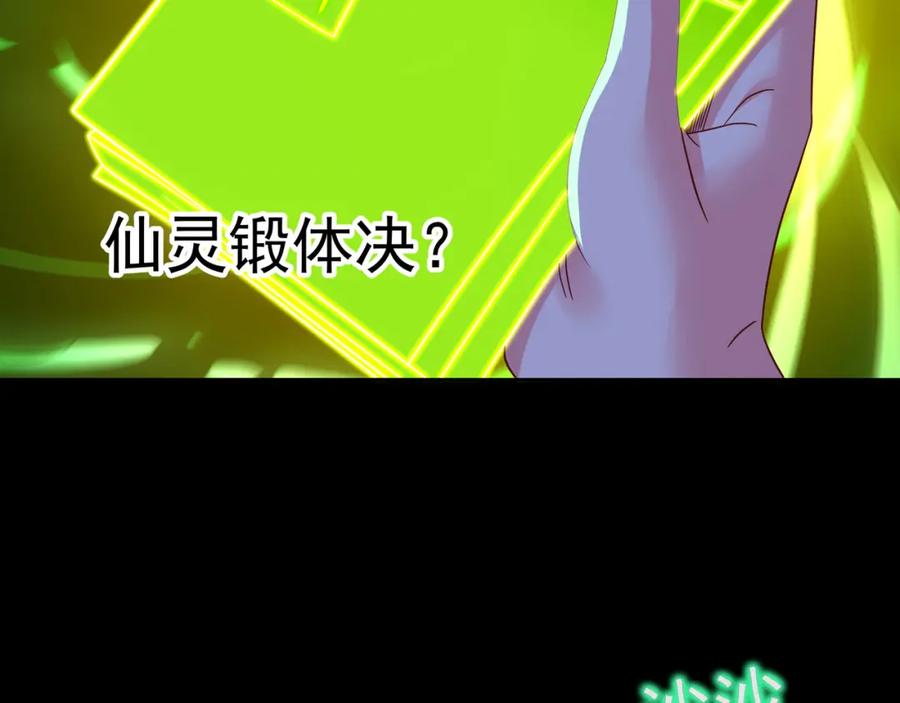一切从我成为炉鼎开始 第32话 前辈高人木渔渔 第60页